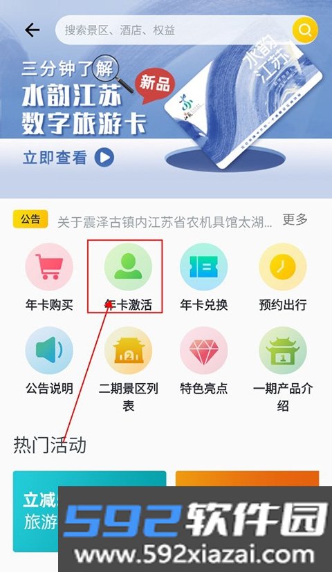 水韵旅游最新官方版截图2