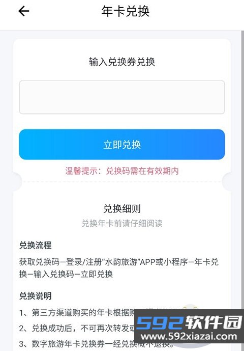 水韵旅游最新官方版截图3