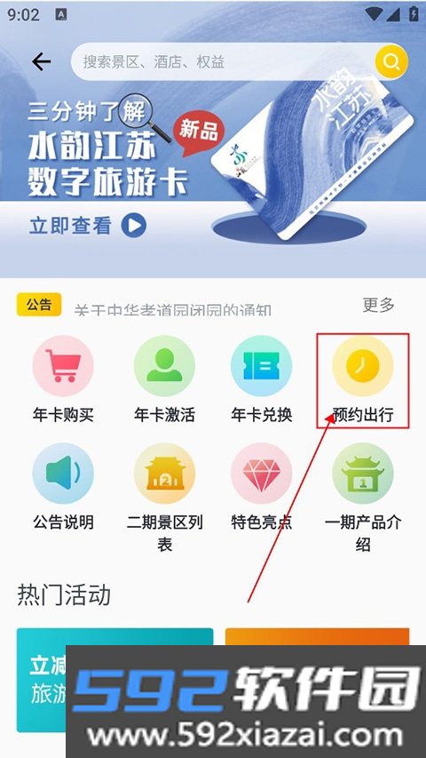 水韵旅游最新官方版截图4