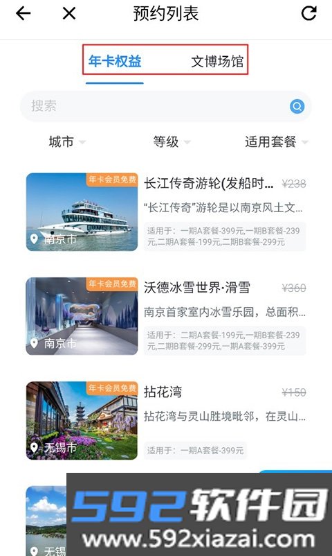 水韵旅游最新官方版截图5