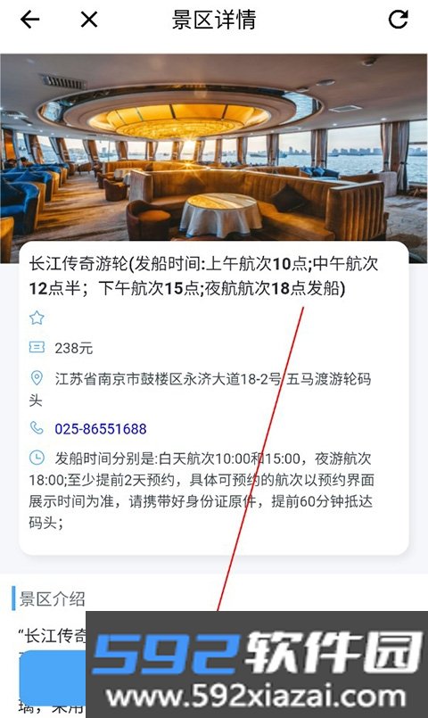 水韵旅游最新官方版截图6