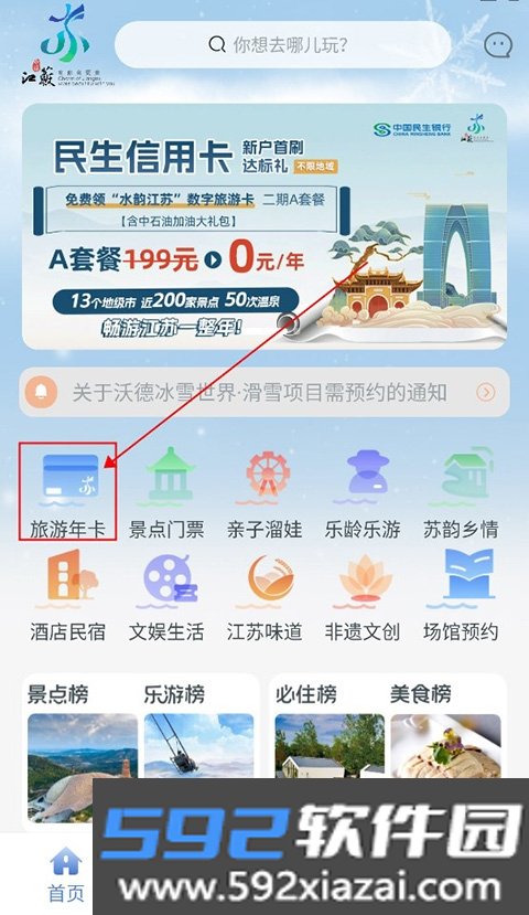 水韵旅游最新官方版截图9
