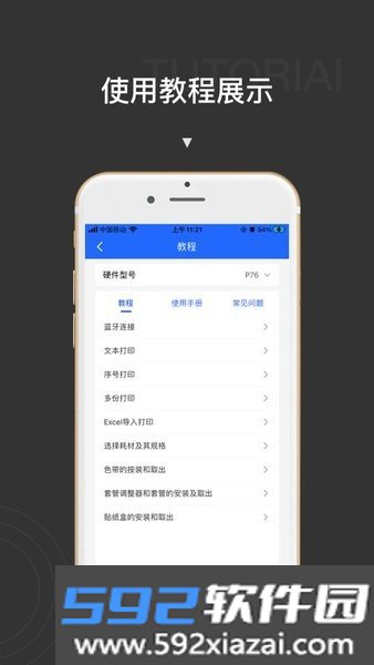 贴博士打印机截图2