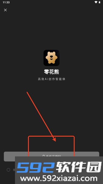 零花熊免费版截图4