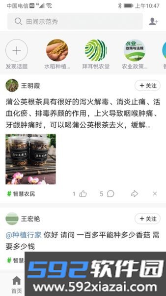 吉农云平台(农业技术培训班)