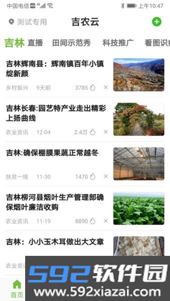 吉农云平台(农业技术培训班)截图1