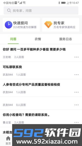 吉农云平台(农业技术培训班)截图3