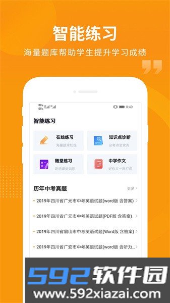汇中考登录平台截图1