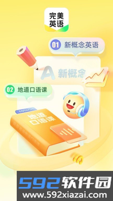 完美英语软件