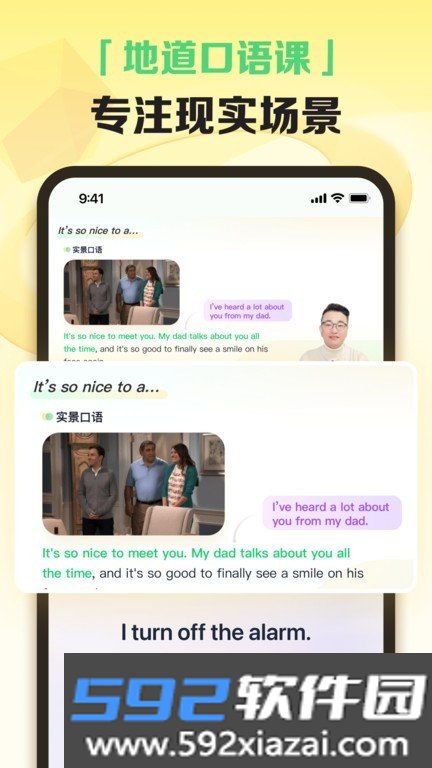 完美英语软件截图3