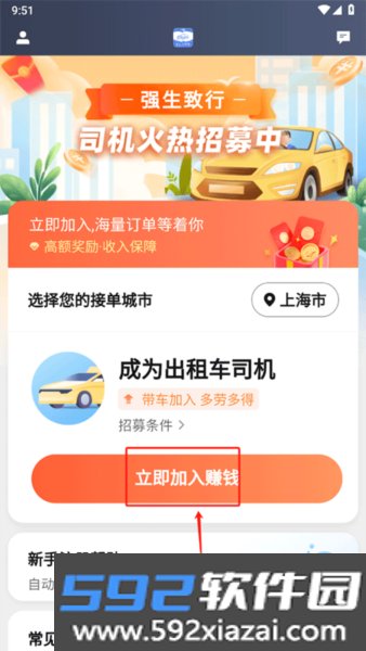 62580网约车版司机端