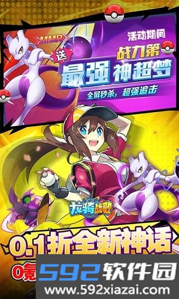 龙骑战歌手游截图2