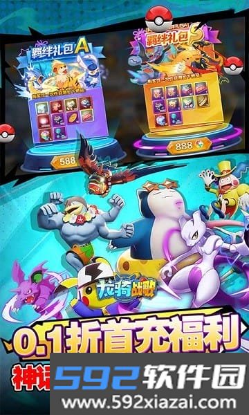 龙骑战歌手游截图4