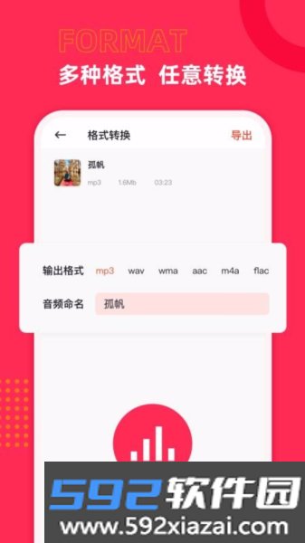 音频提取宝app