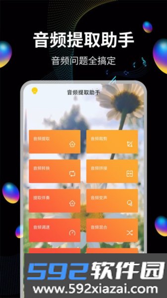 音频提取宝app截图2
