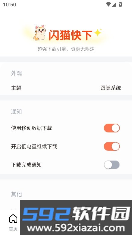 闪.猫快下app最新版下载截图10