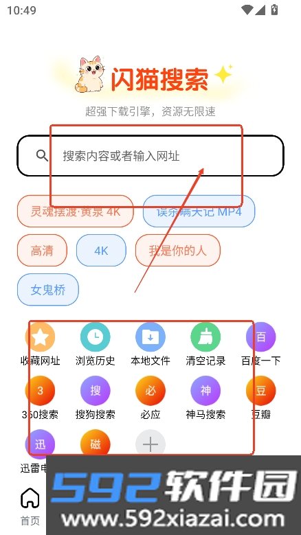 闪.猫快下app最新版下载截图3
