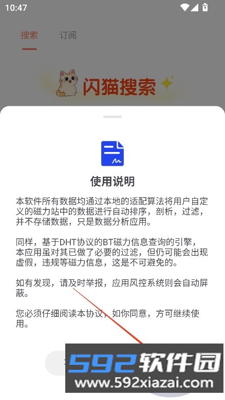 闪.猫快下app最新版下载截图7