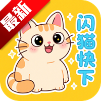 闪.猫快下app最新版下载