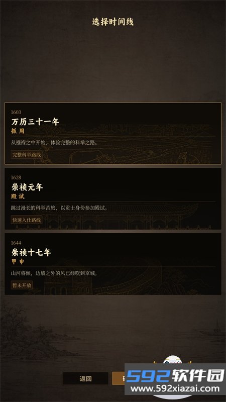 崇祯直聘:明末官场沉浮模拟器游戏最新版截图5