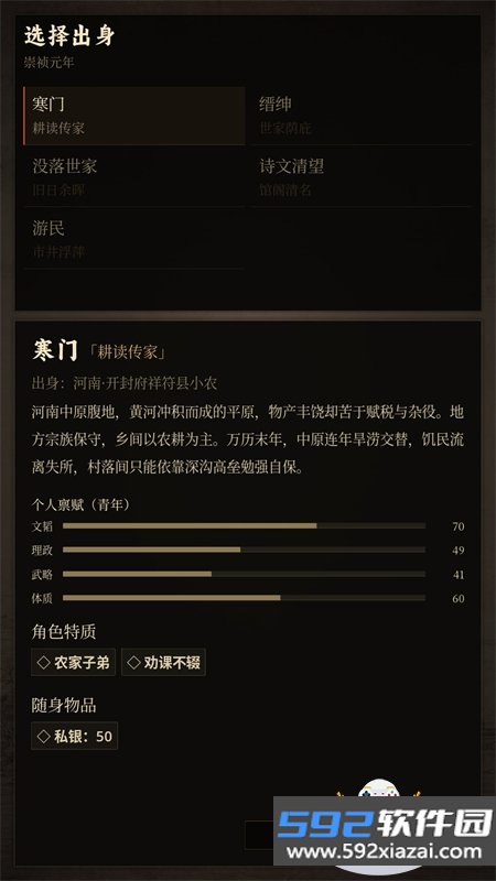 崇祯直聘:明末官场沉浮模拟器游戏最新版截图6