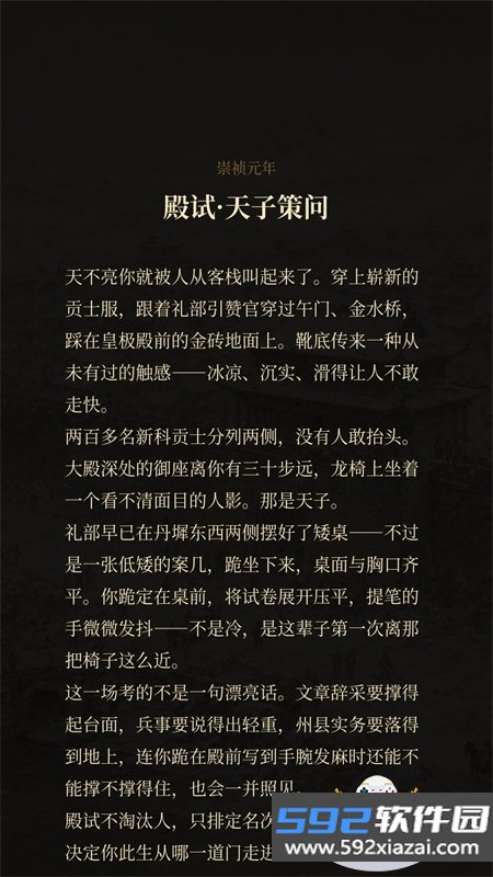 崇祯直聘:明末官场沉浮模拟器游戏最新版截图7