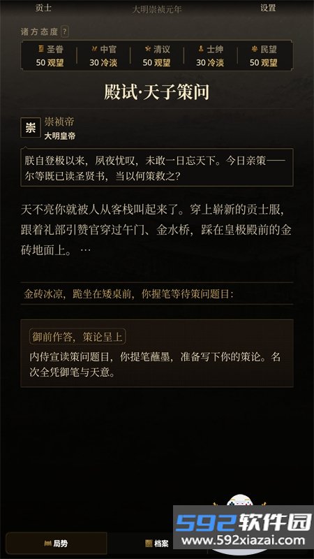 崇祯直聘:明末官场沉浮模拟器游戏最新版截图8
