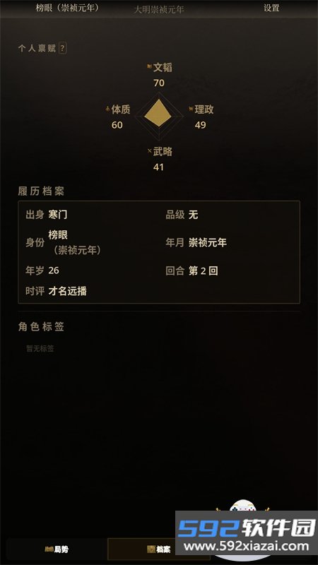 崇祯直聘:明末官场沉浮模拟器游戏最新版截图9