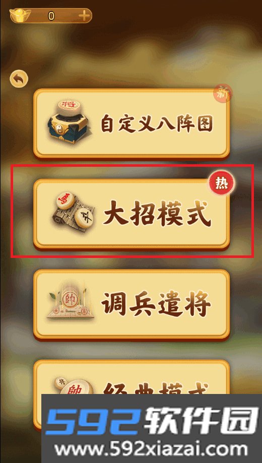 万宁象棋大招版奇门遁甲截图1