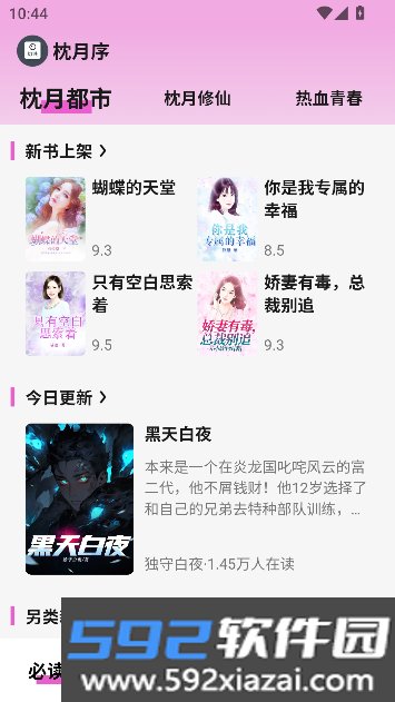 枕月序免费小说截图5