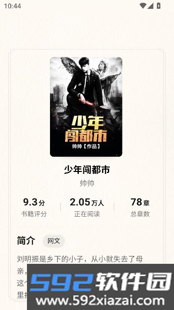 枕月序免费小说截图6