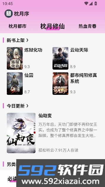 枕月序免费小说截图7
