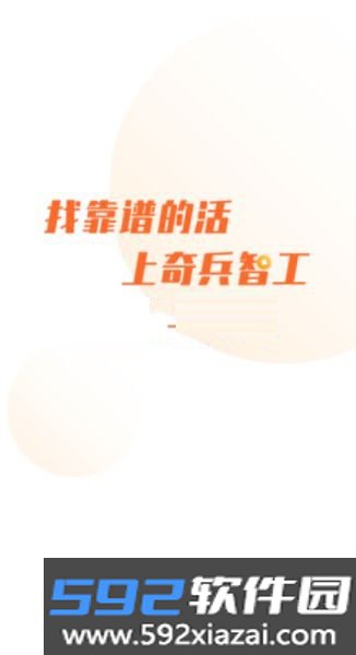 奇兵智工工人版安装最新版截图1