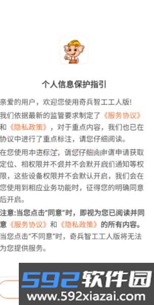 奇兵智工工人版安装最新版截图2