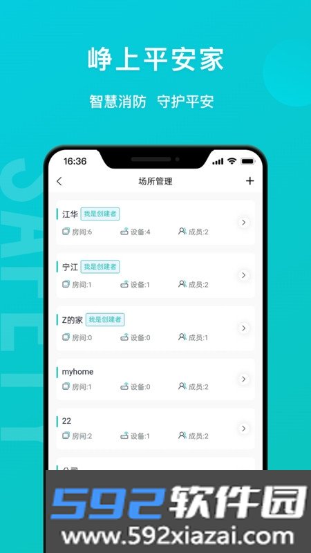 平安家