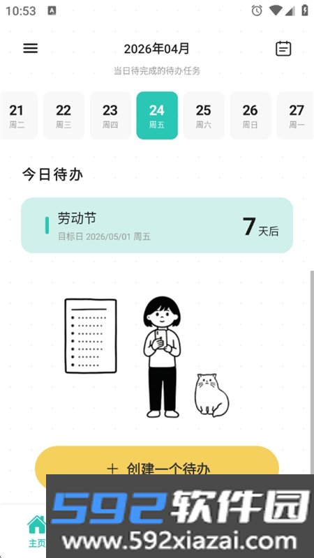 别忘鸟场景化提醒代办app手机版下载截图0