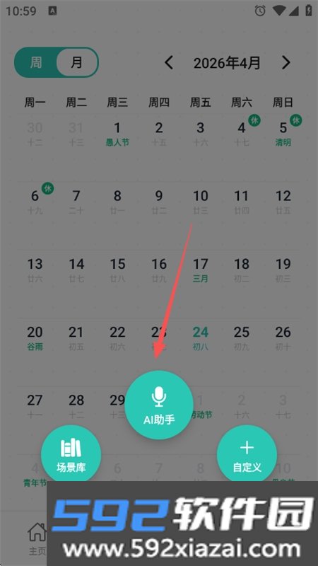 别忘鸟场景化提醒代办app手机版下载截图1