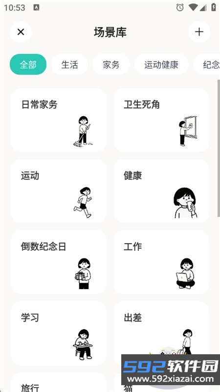 别忘鸟场景化提醒代办app手机版下载截图2