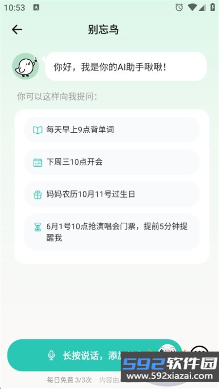 别忘鸟场景化提醒代办app手机版下载截图3