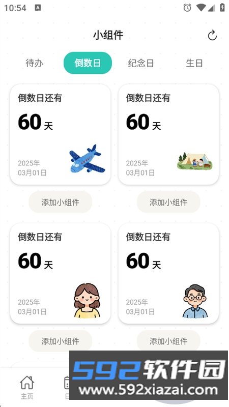 别忘鸟场景化提醒代办app手机版下载截图4