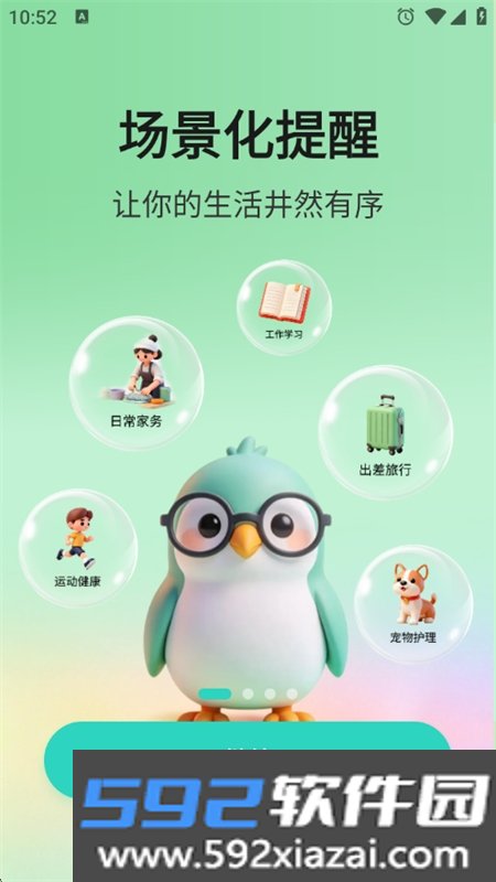 别忘鸟场景化提醒代办app手机版下载截图7