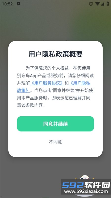 别忘鸟场景化提醒代办app手机版下载截图8