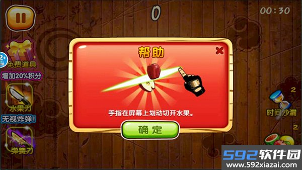 欢乐切水果大作战小