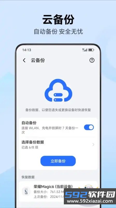 荣耀云