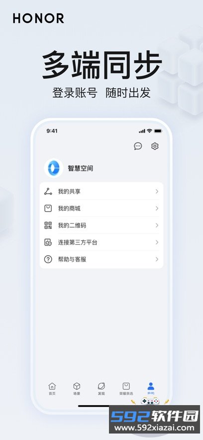 荣耀云app下载安装官方最新版截图3