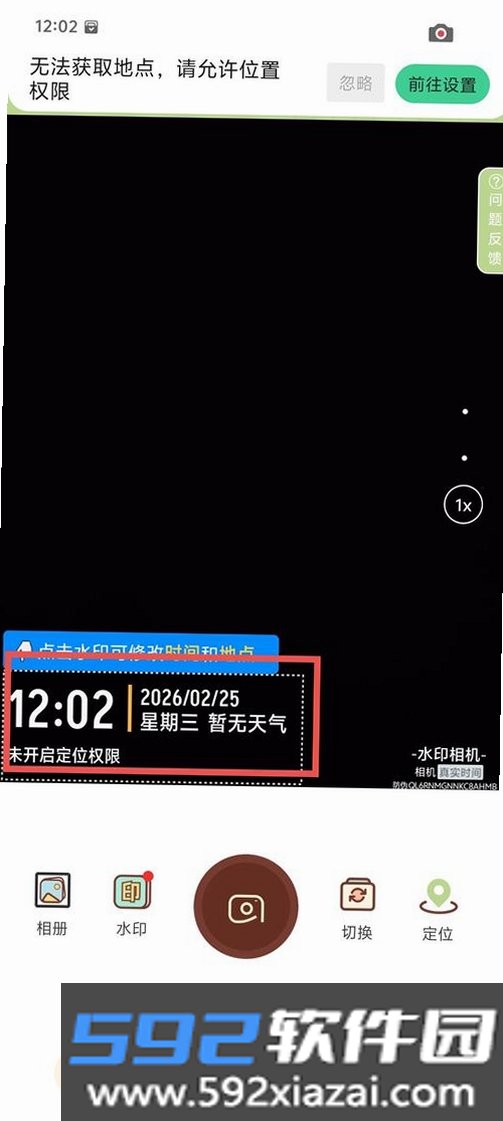 定位水印相机免费版截图4