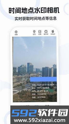 定位水印相机免费版截图8