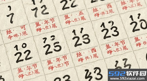 万年历