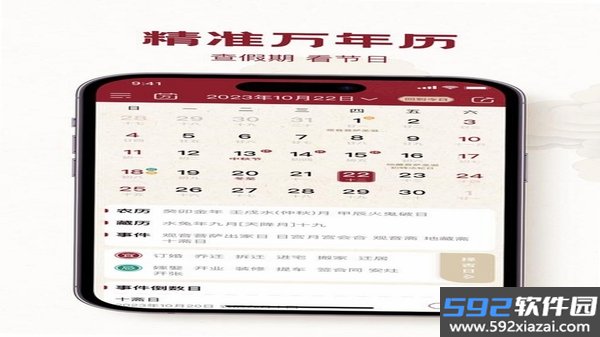 万年历截图1
