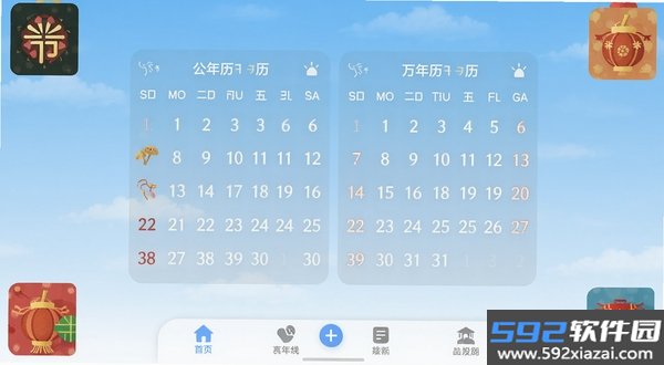 万年历截图4